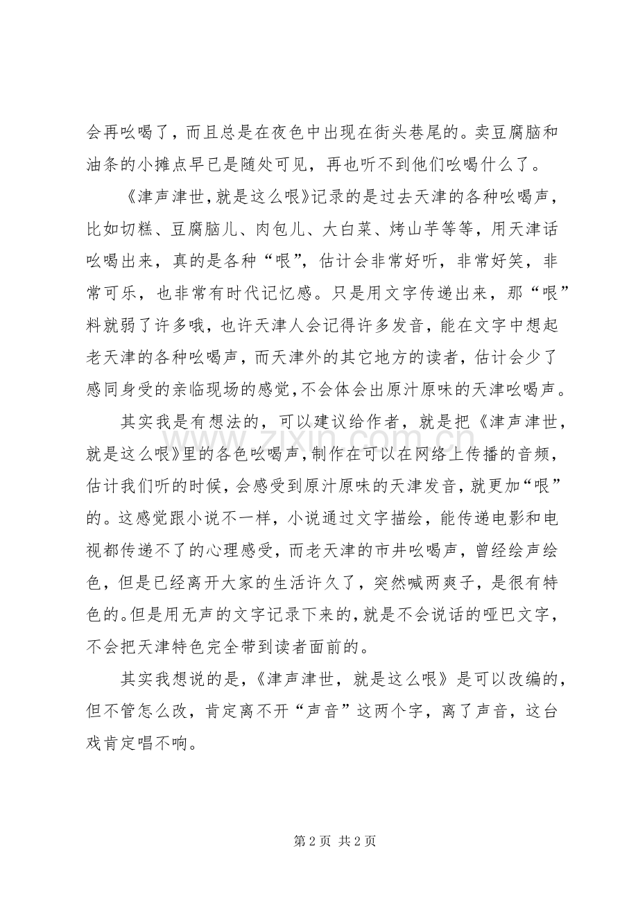 《津声津世就是这么哏》读后感.docx_第2页