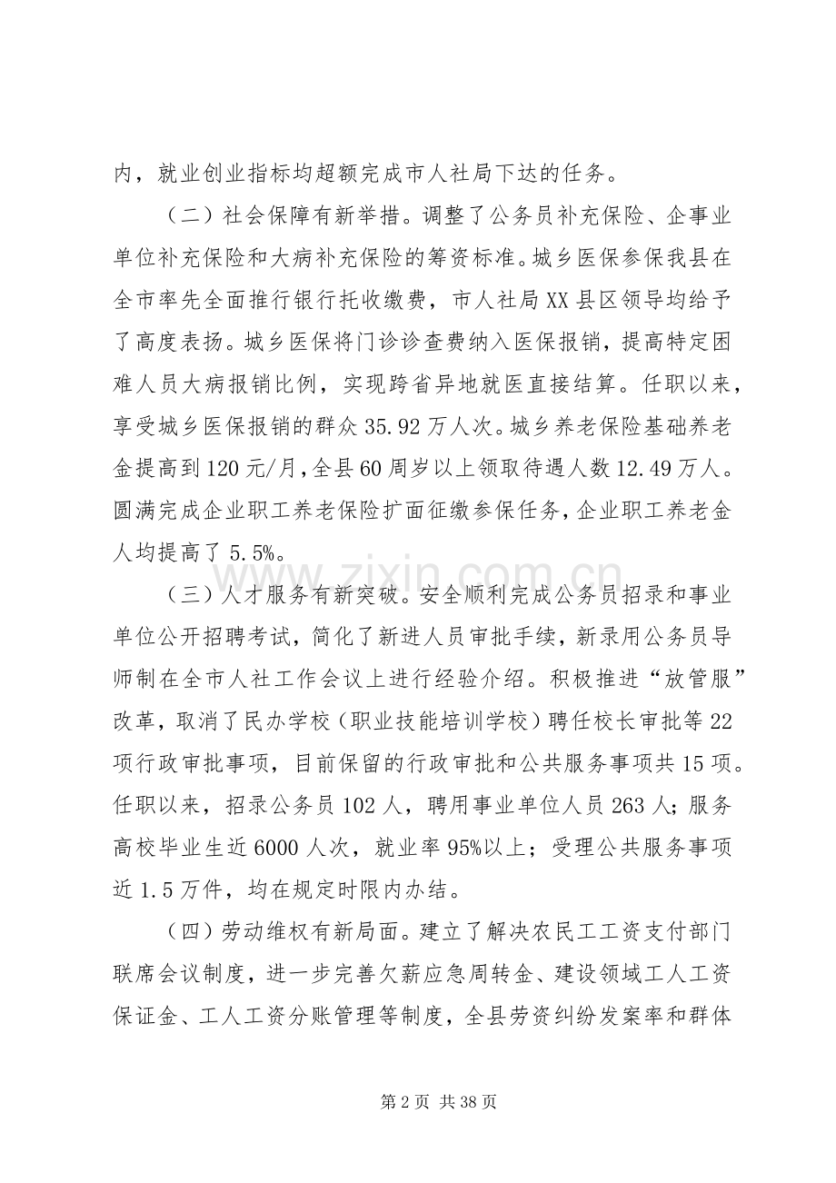 人社局XX年述职报告六篇.docx_第2页