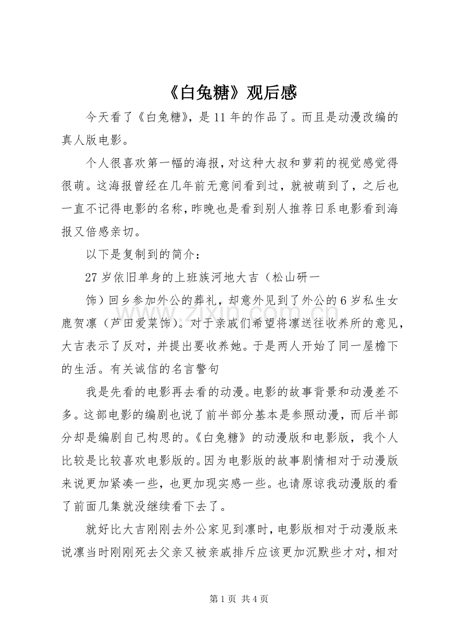 《白兔糖》观后感.docx_第1页