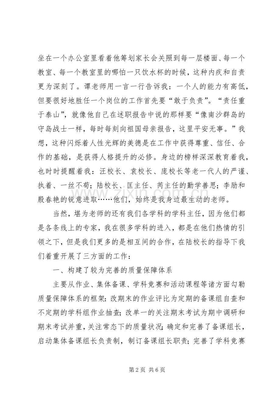 小学部教务主任述职报告.docx_第2页