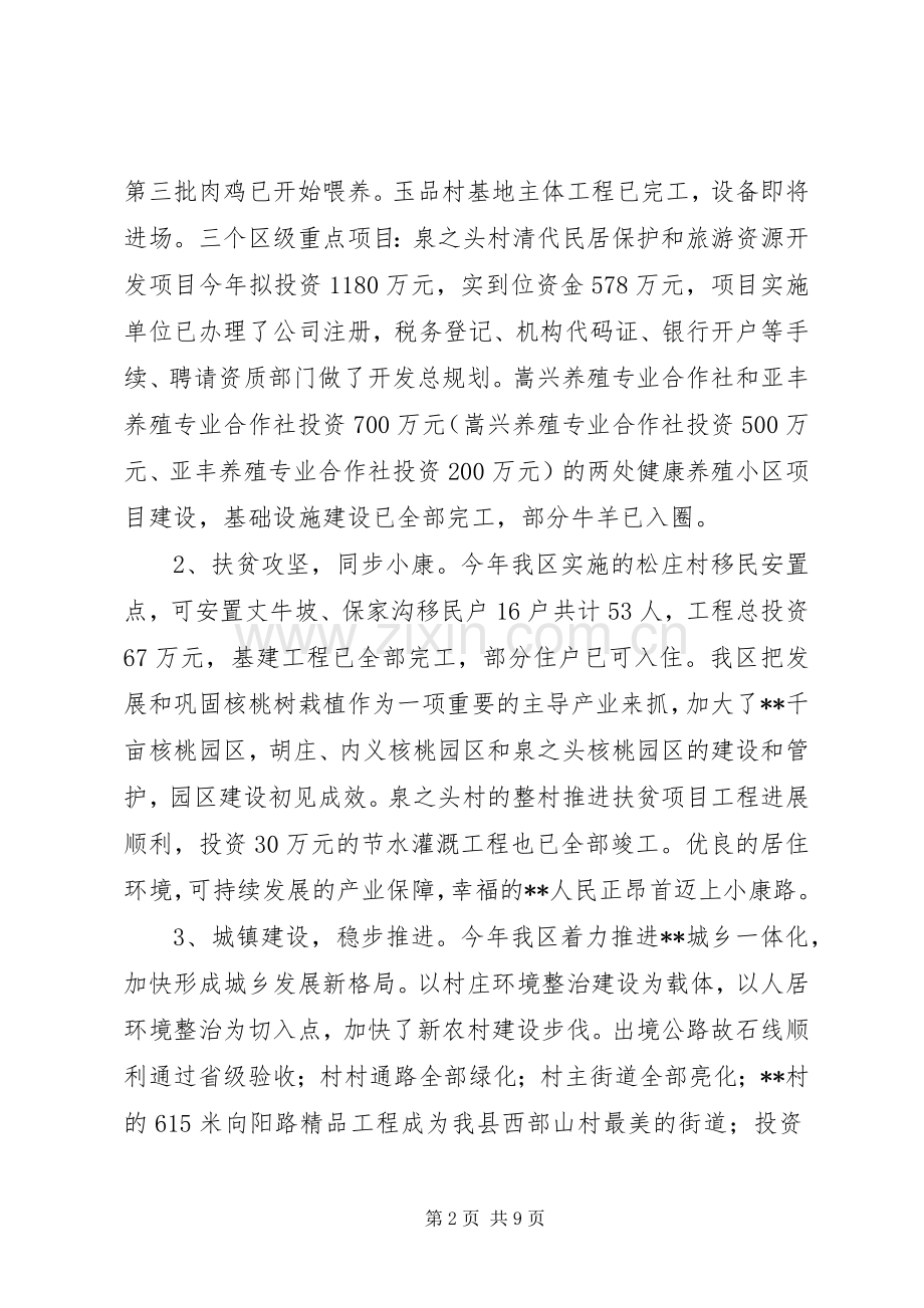 开发区党委书记述职报告.docx_第2页