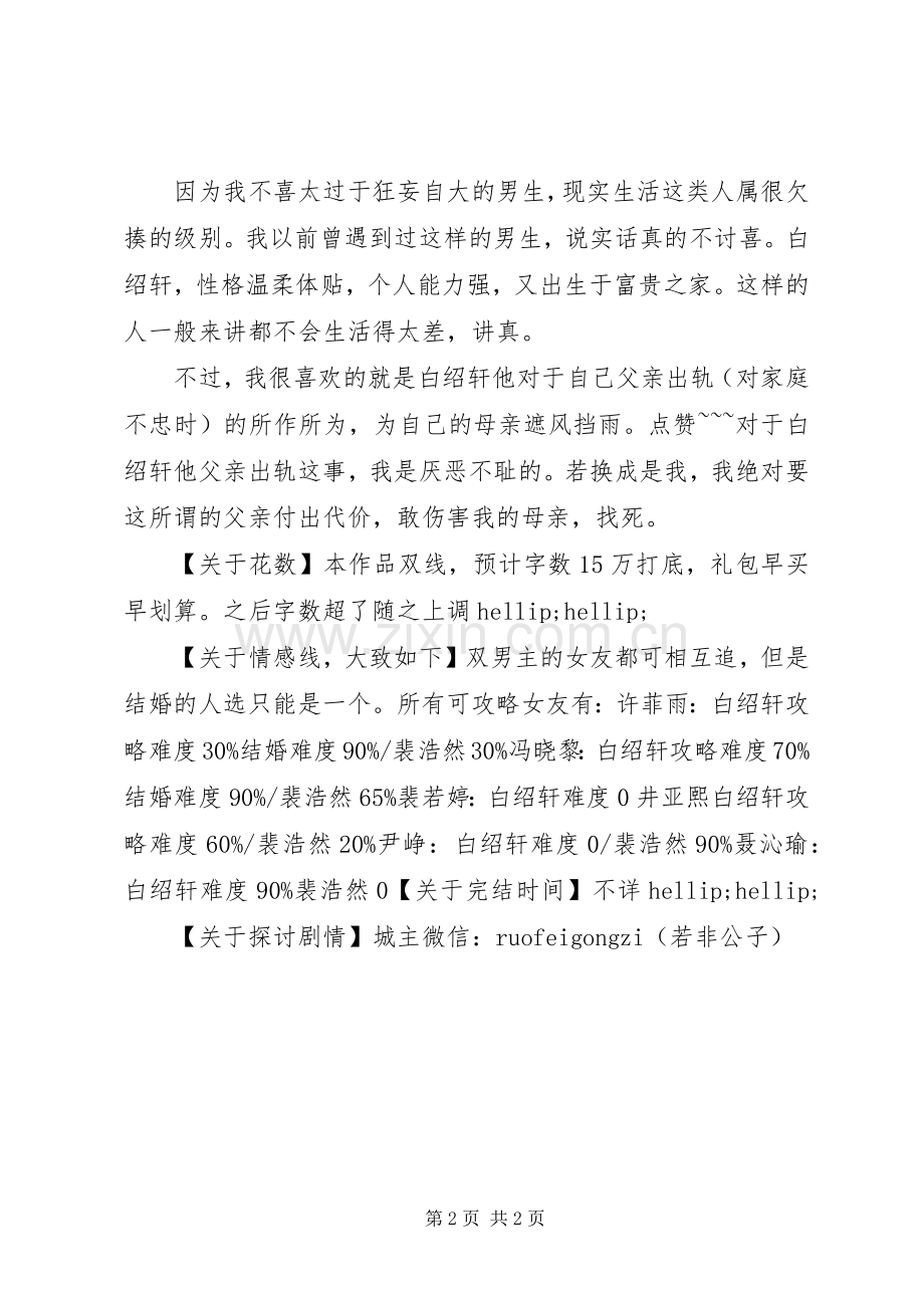 双少之争：爱很猖狂心得体会双少之争：爱很猖狂观后感.docx_第2页