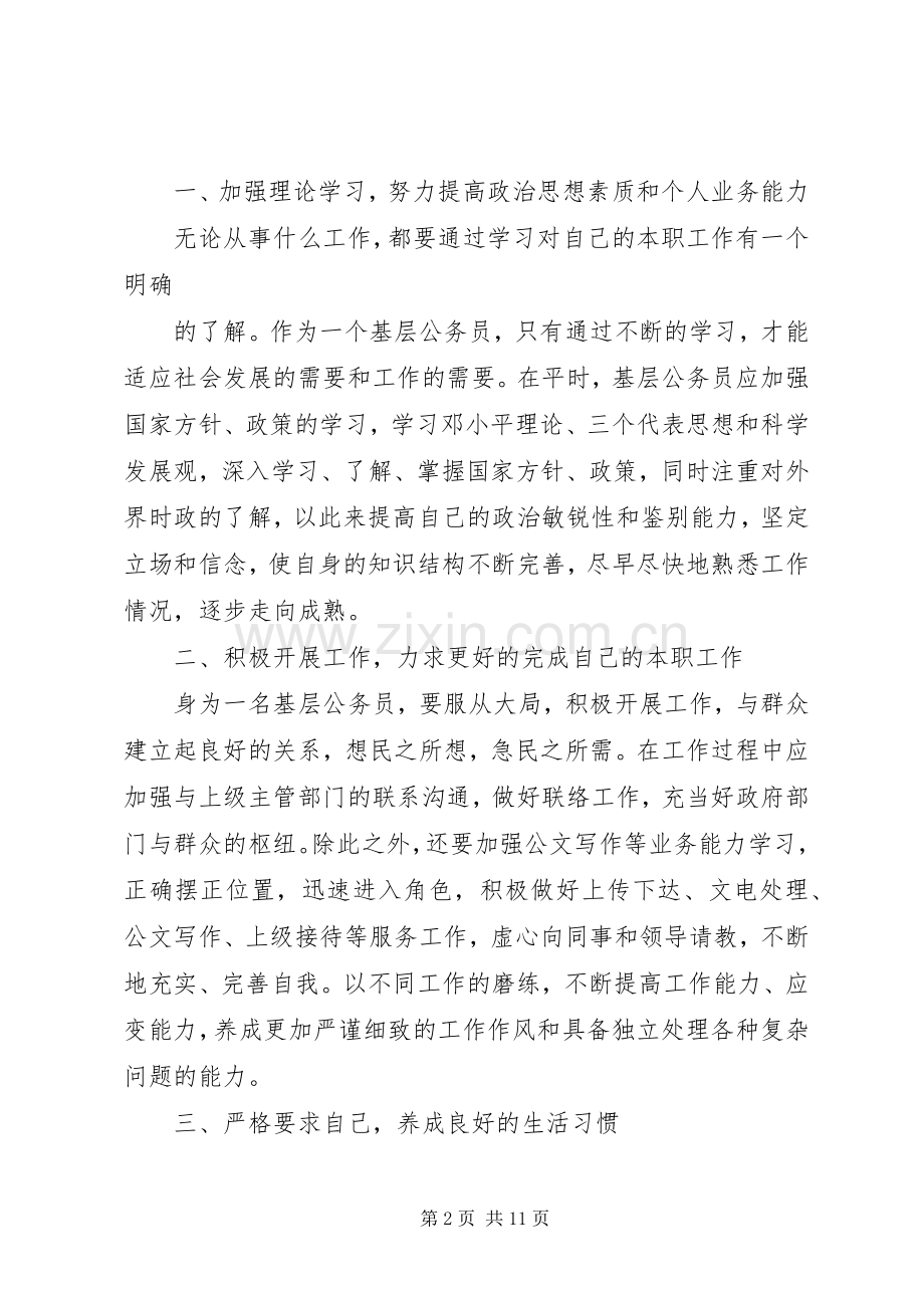 篇一：立足基层学习发展（基层公务员心得体会）.docx_第2页