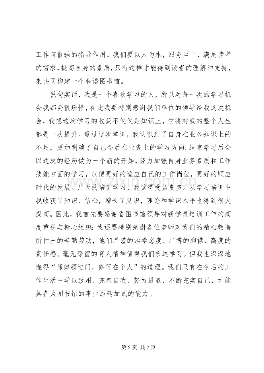 图书管理员培训心得体会.袁爱兰.docx_第2页