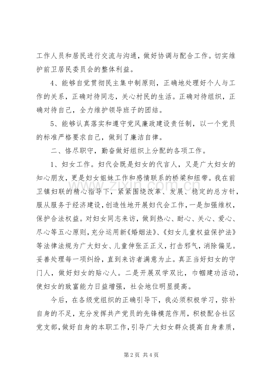 村妇女主任的述职报告.docx_第2页