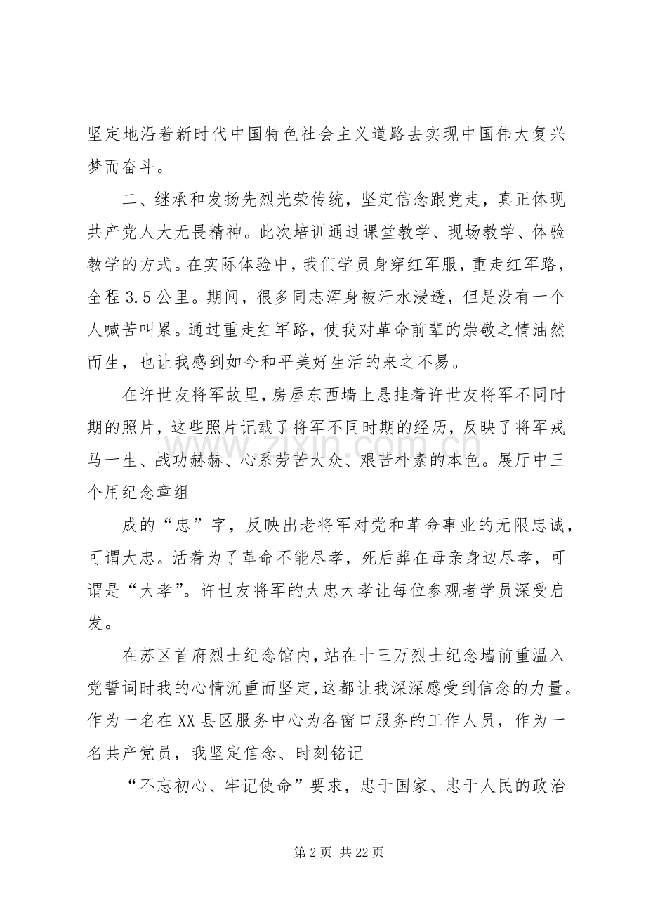 20XX年大别山培训心得体会八篇.docx_第2页