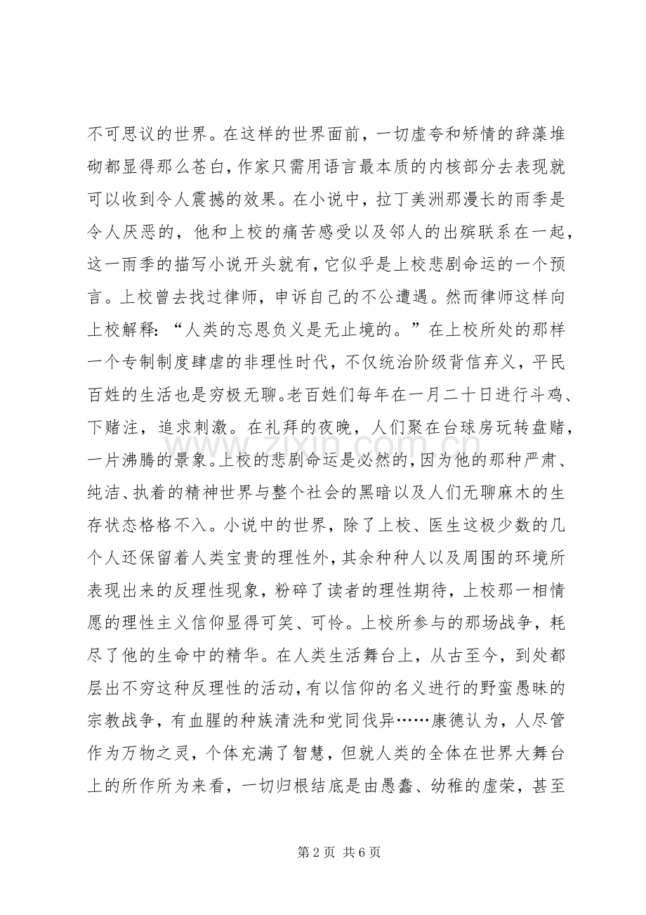 没有人给他写信的上校读后感.docx_第2页