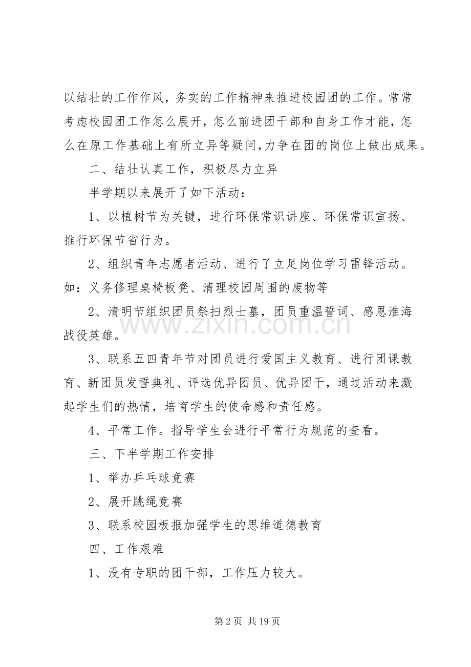 中学团委代表的述职报告五篇.docx_第2页