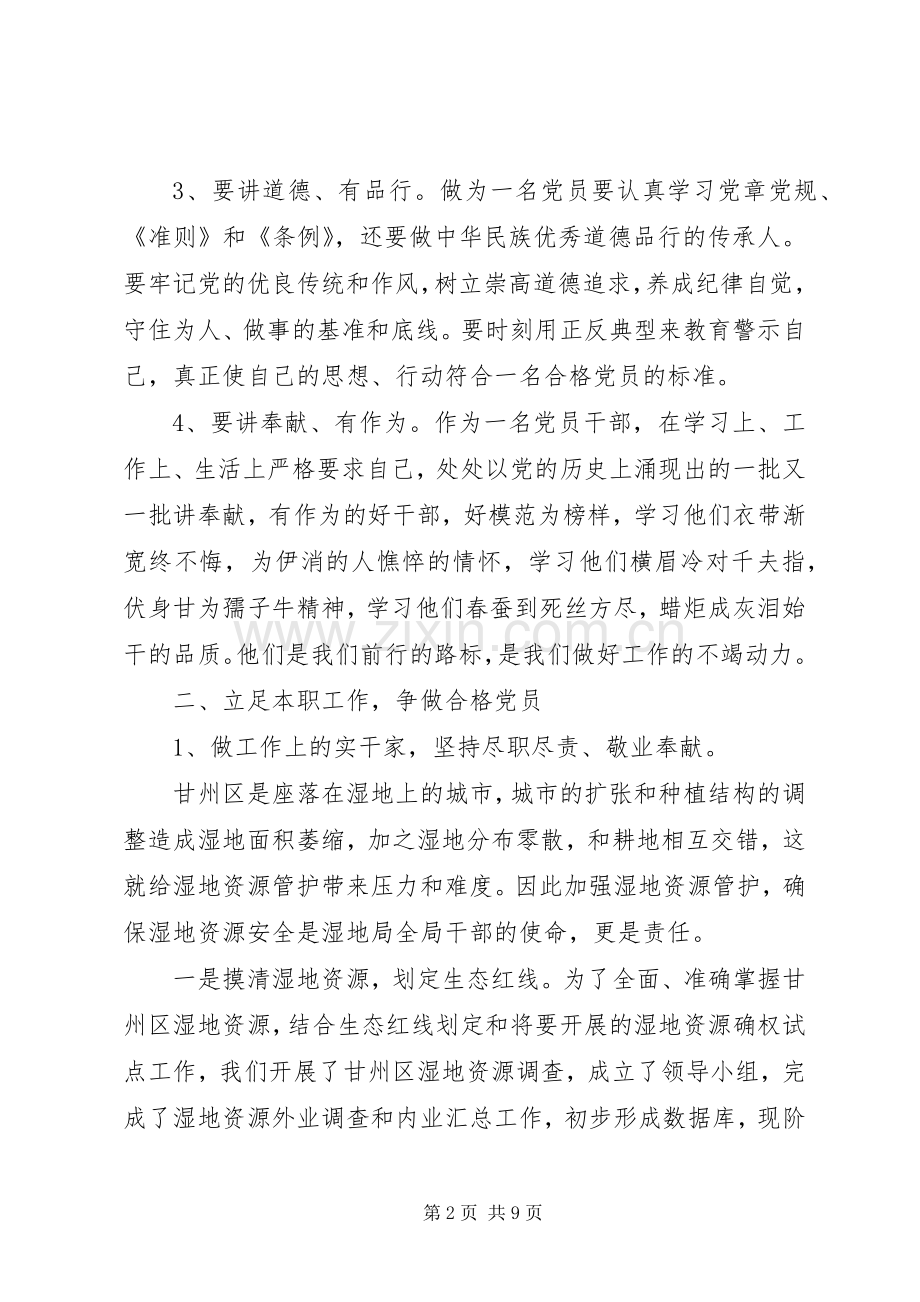 党员奉献精神心得体会.docx_第2页