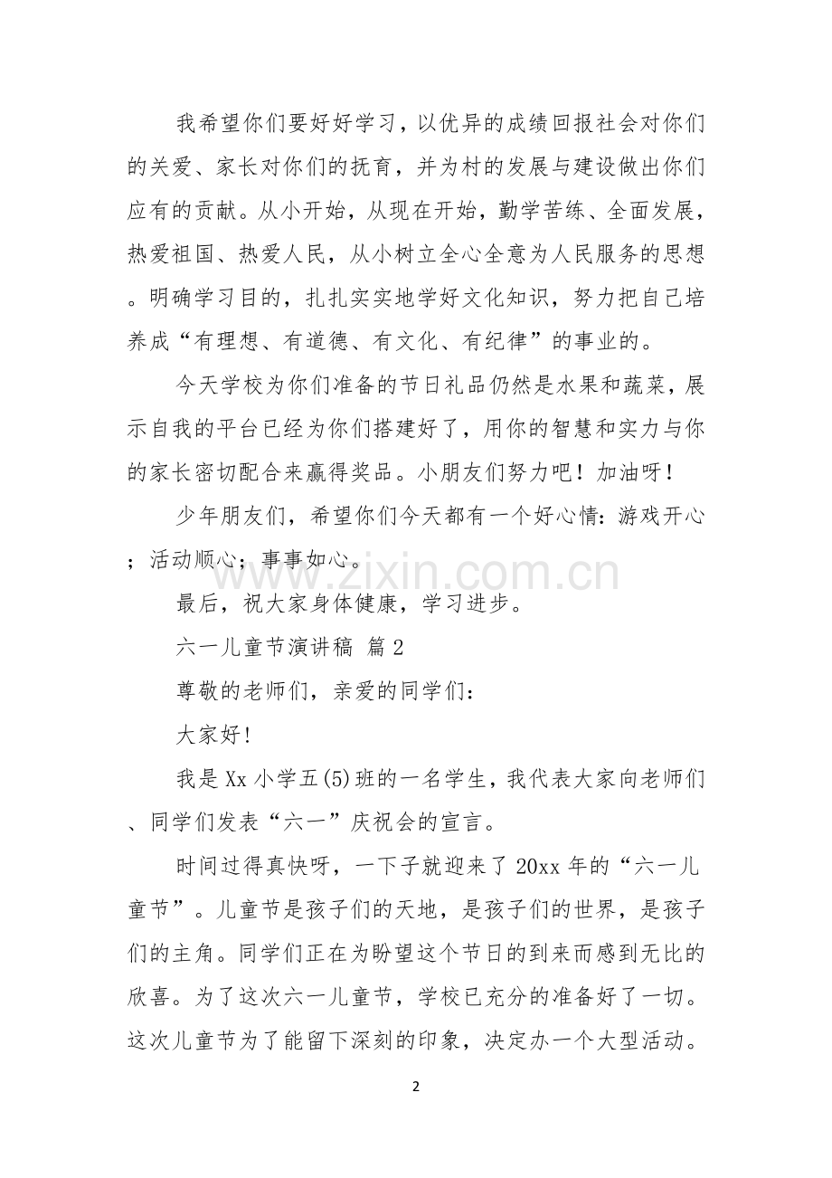 六一儿童节演讲稿模板集锦9篇.docx_第2页
