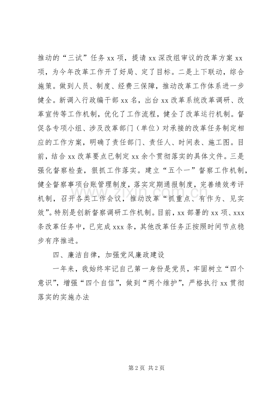 201X年度个人述职述德述廉报告（干部考核汇报稿）.docx_第2页