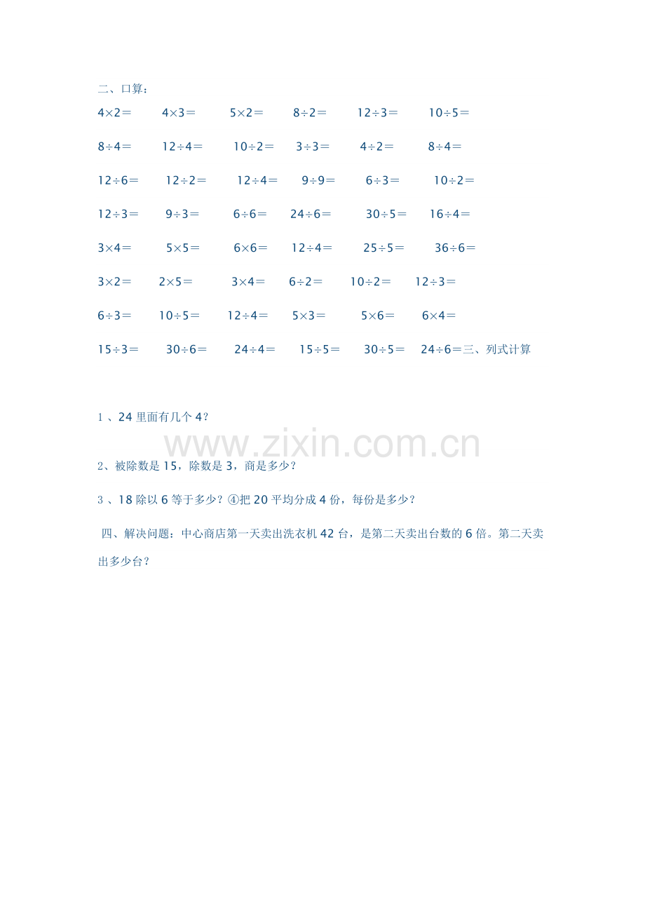 表内除法复习题.doc_第2页