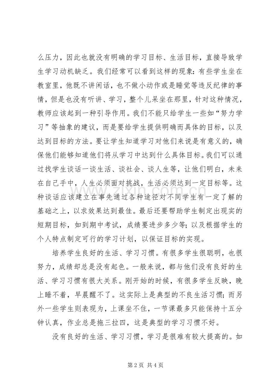 教书育人的感悟体会【教书与育人】.docx_第2页