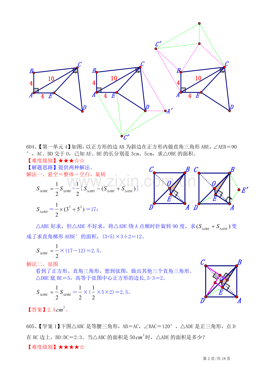 小学数学总结_旋转与轨迹.doc_第2页