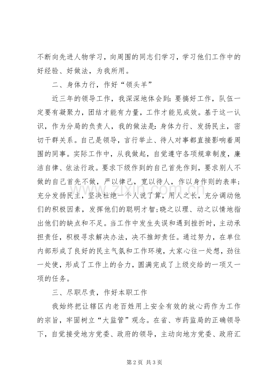 药监局长质监工作个人述职.docx_第2页