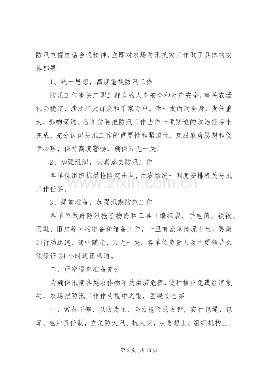 抢险救灾心得体会.docx_第2页