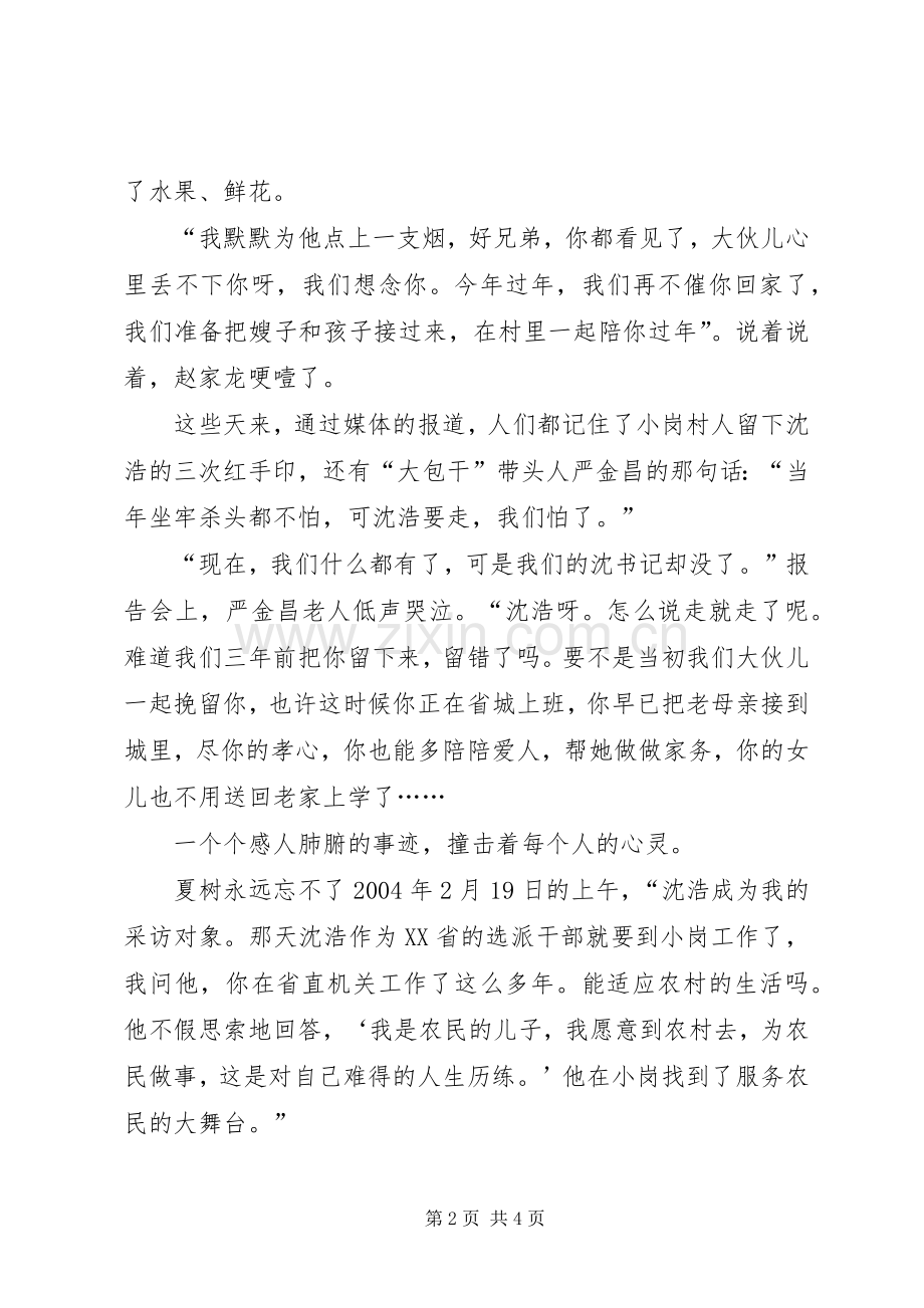 优秀范文：沈浩先进事迹报告会观后感3篇.docx_第2页