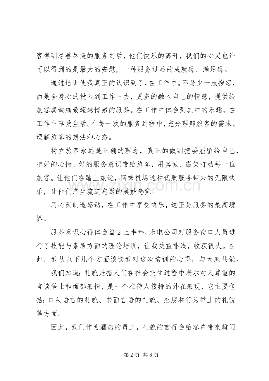 服务意识心得体会4篇.docx_第2页