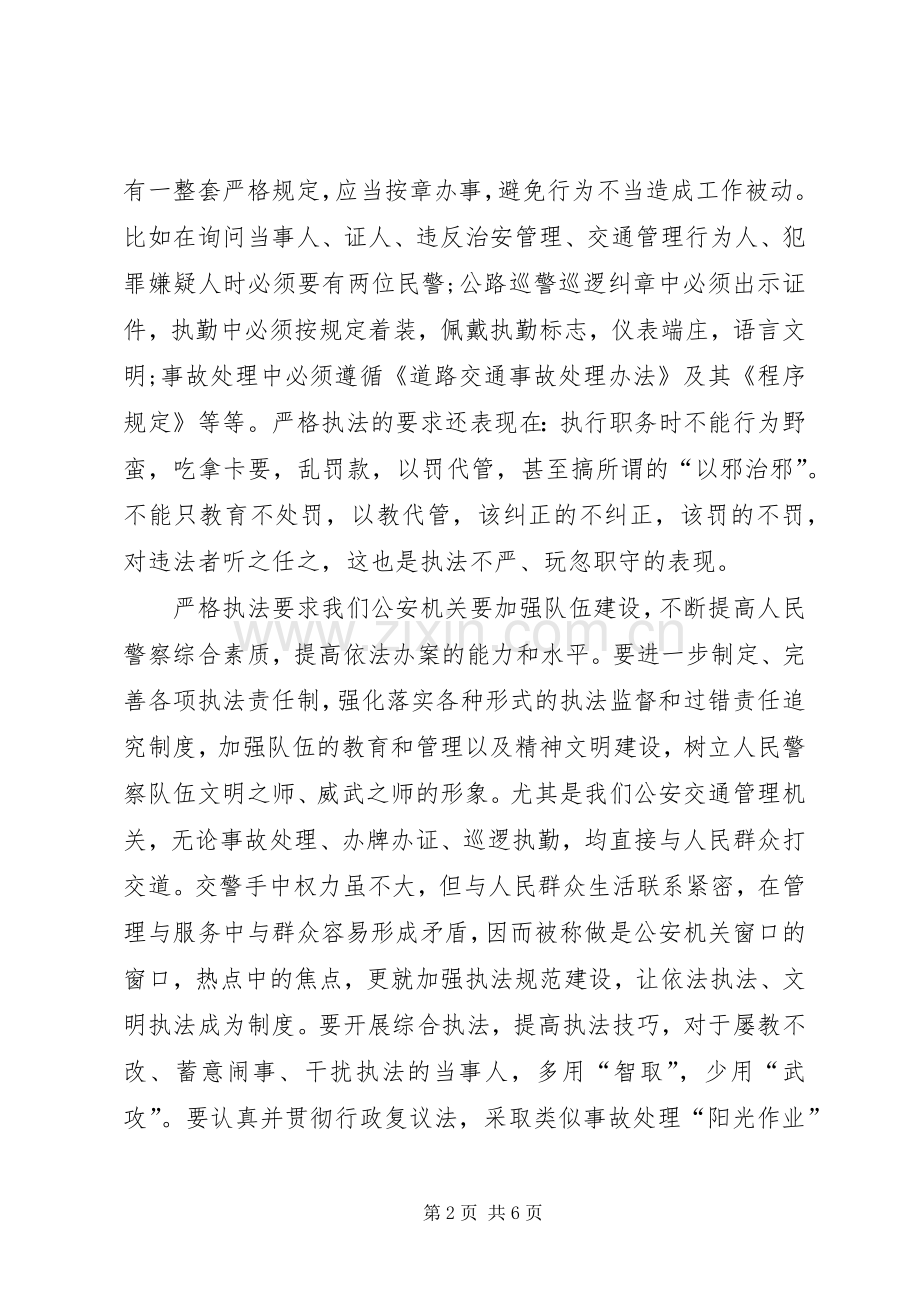 XX年交警执法工作心得体会.docx_第2页
