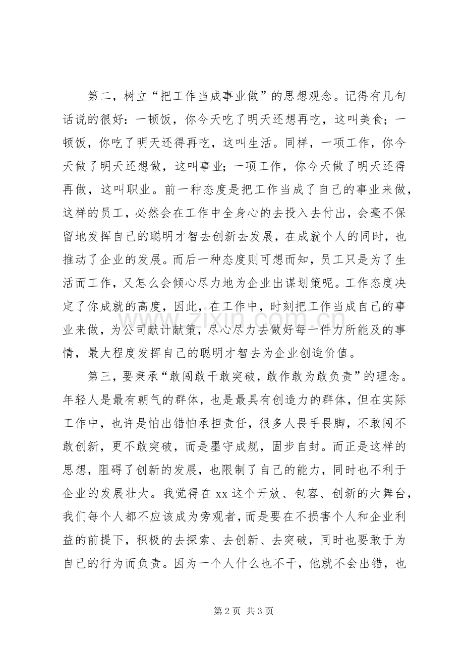商务政策学习心得范文.docx_第2页