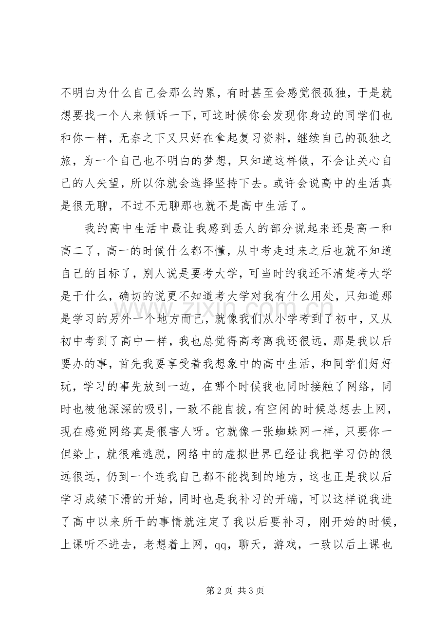 体会生活心得体会参考范文.docx_第2页