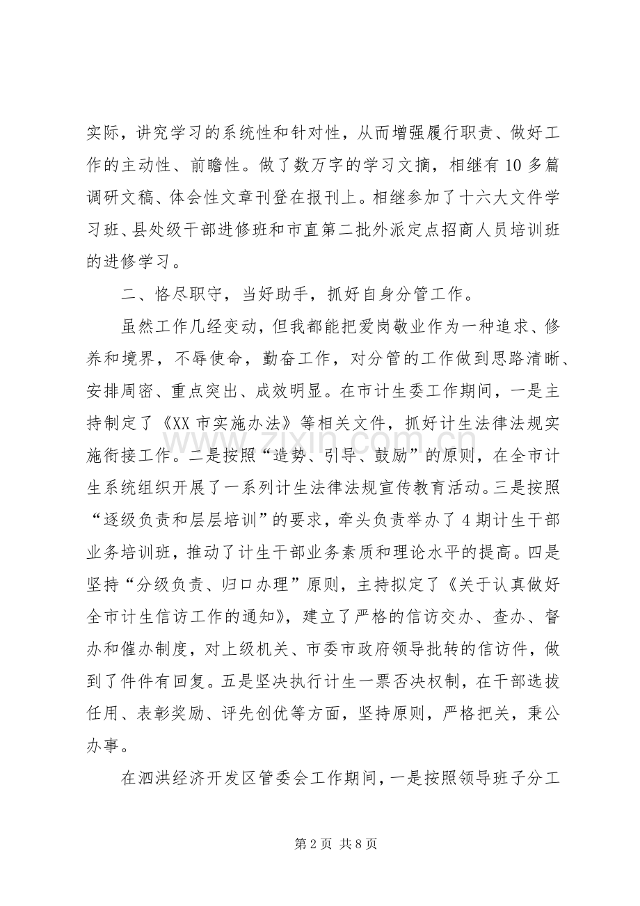 县政协(港澳台侨)副主席、党组成员述职报告.docx_第2页