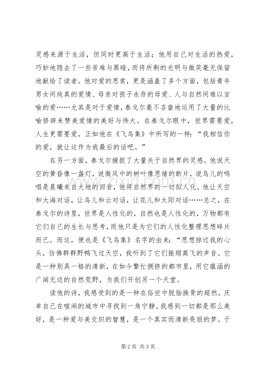 《泰戈尔的诗》读后感.docx_第2页