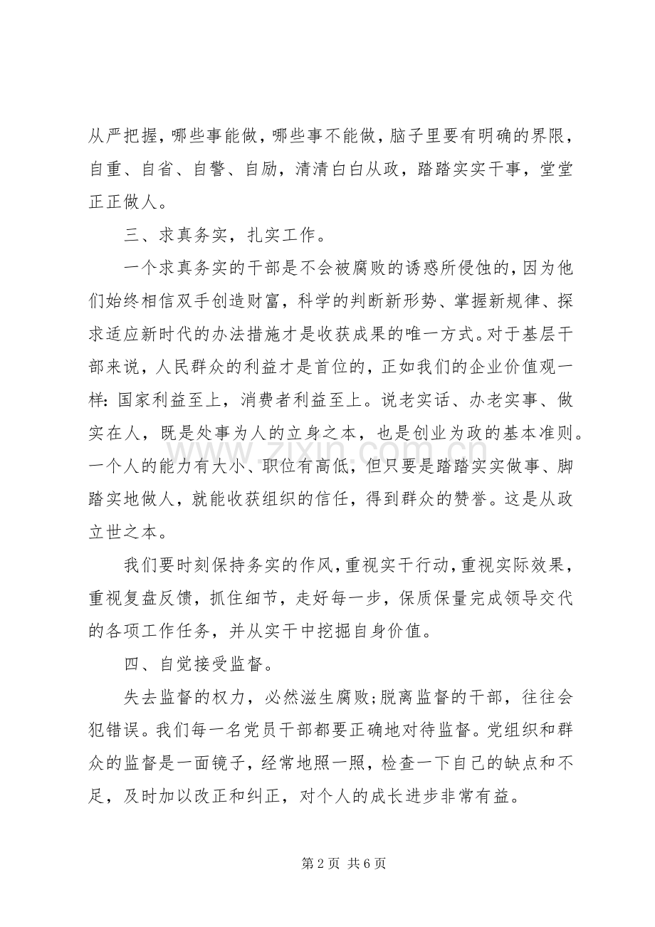 XX年廉政警示教育活动心得体会三篇.docx_第2页
