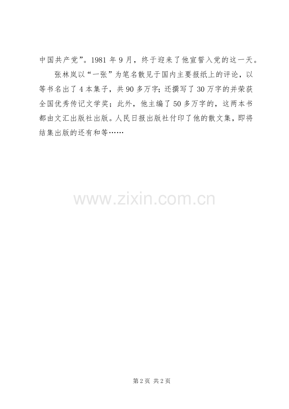 张林岚回忆录《腊后春前》读后感.docx_第2页