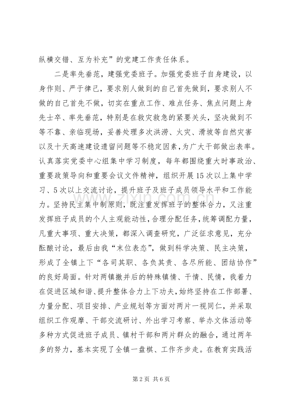 党委书记履行党建直接责任人职责述职报告.docx_第2页