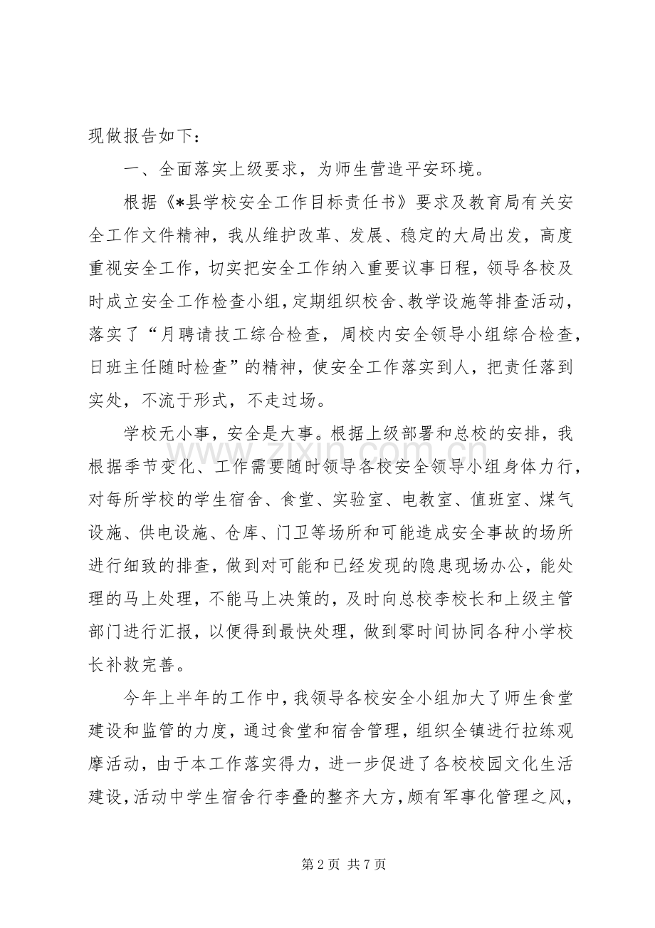 学校体卫艺工作述职.docx_第2页