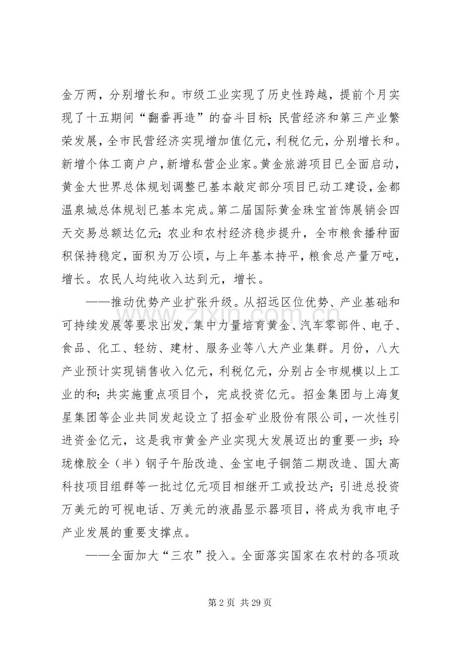 市委副书记、市长述职述廉报告.docx_第2页
