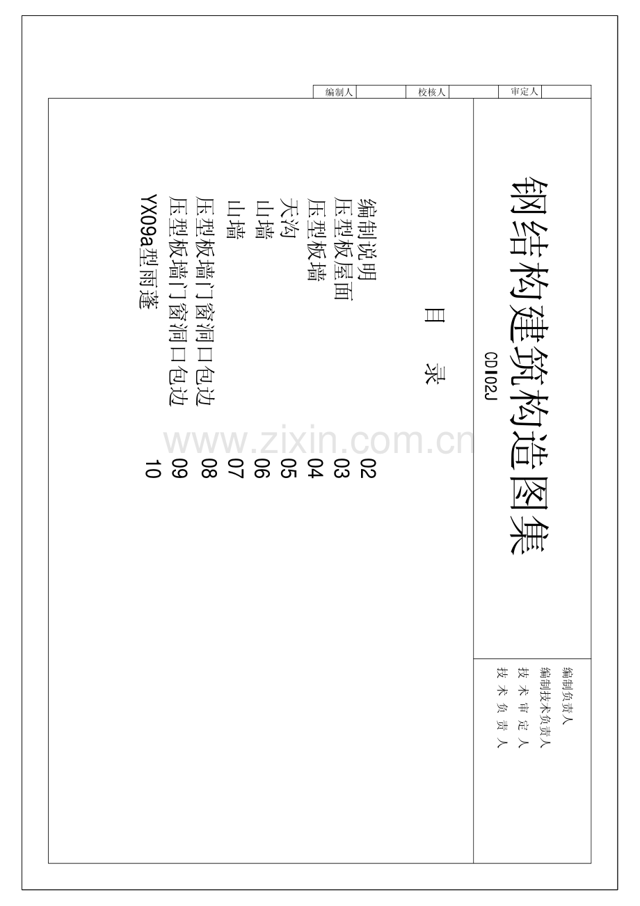 钢结构建筑构造图集.pdf_第1页