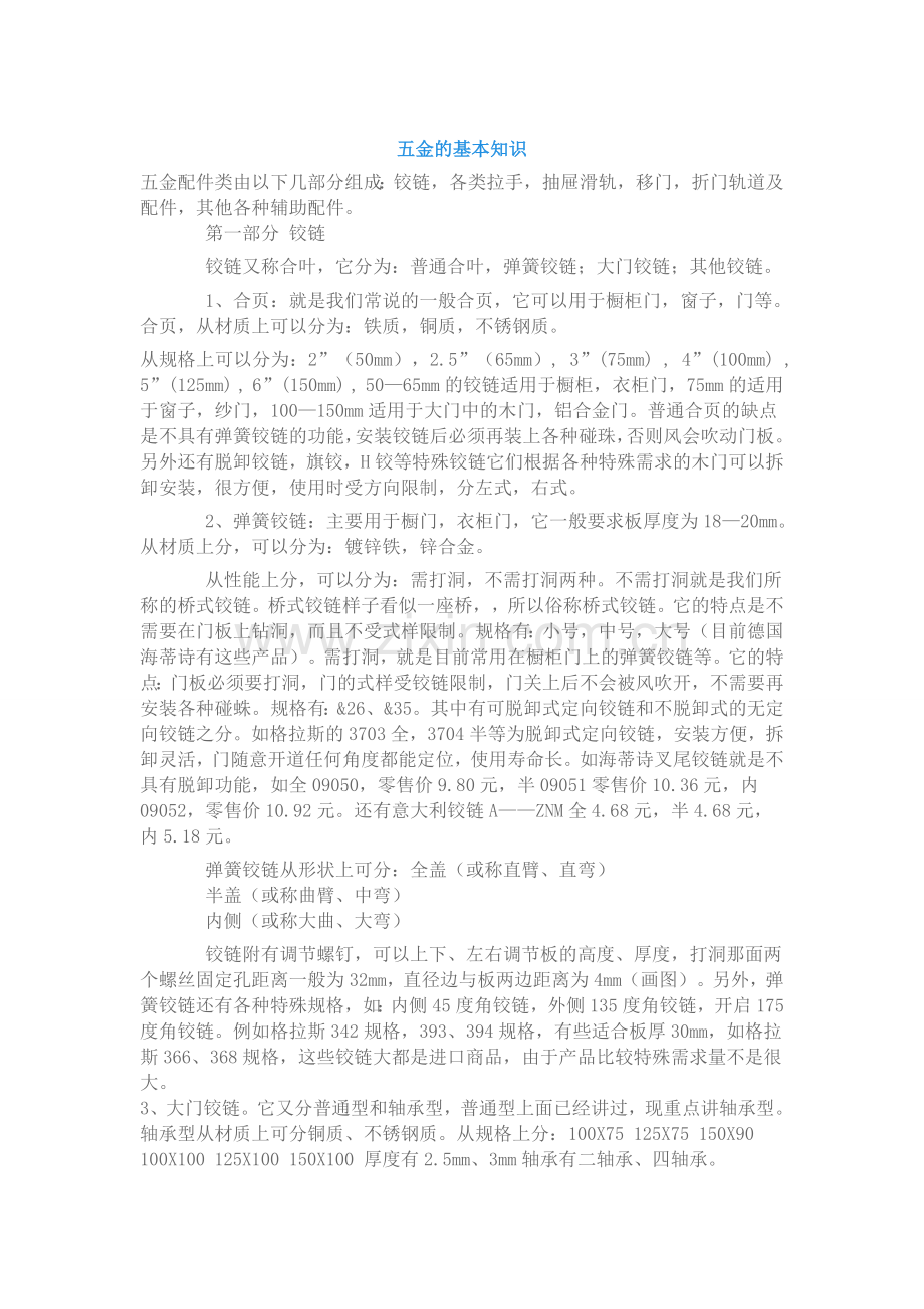 五金的基本知识.doc_第1页