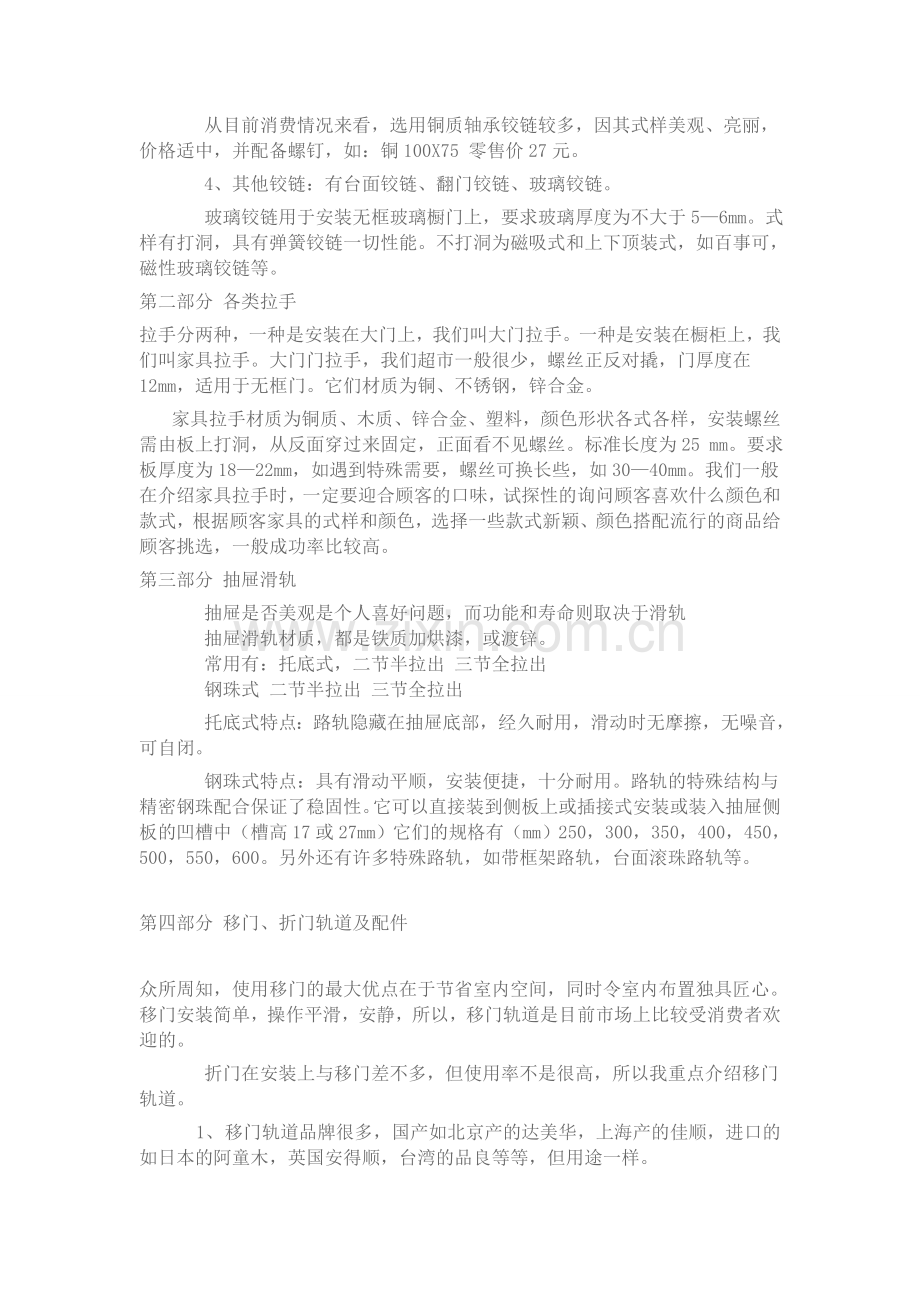 五金的基本知识.doc_第2页