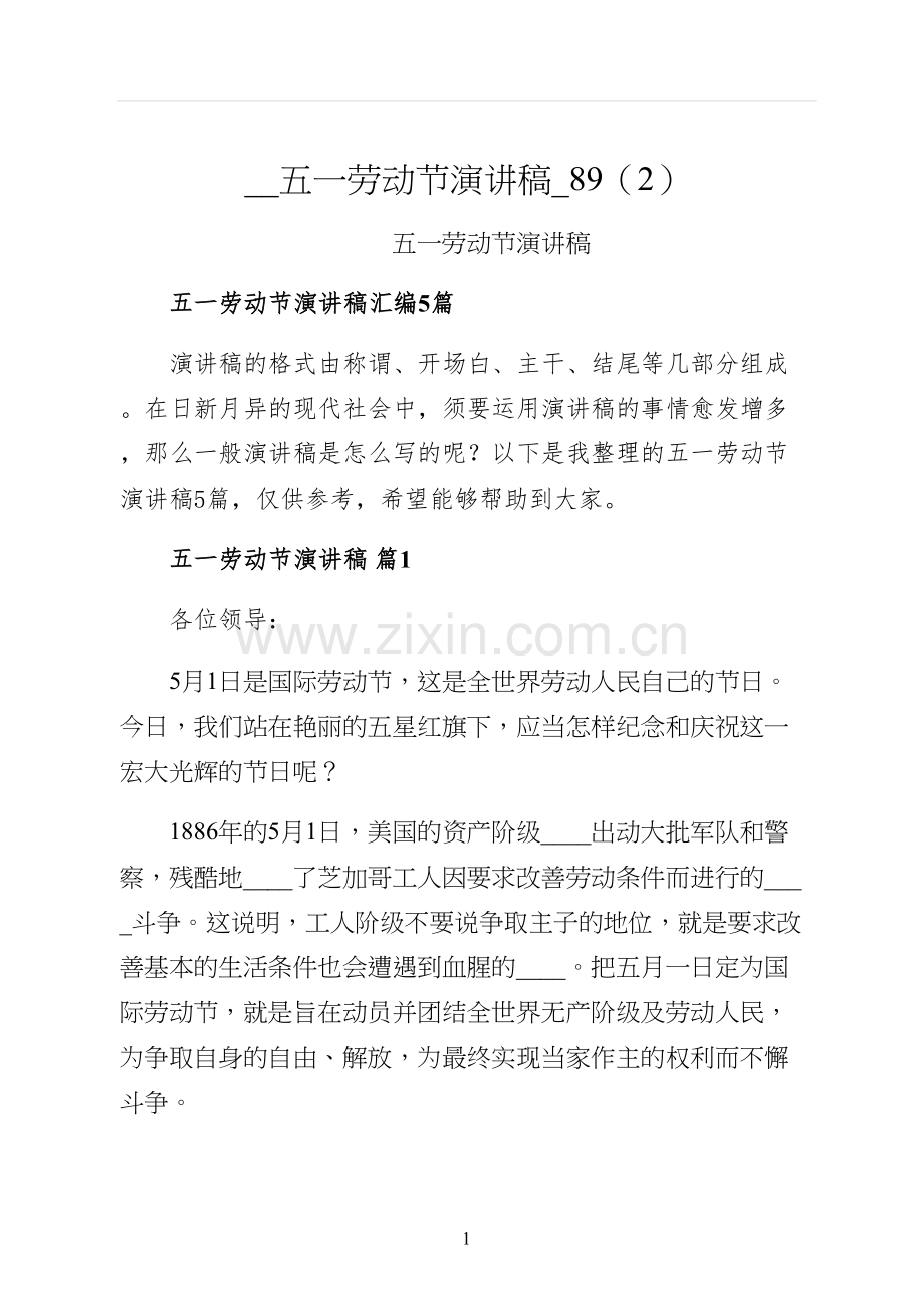五一劳动节演讲稿.docx_第1页