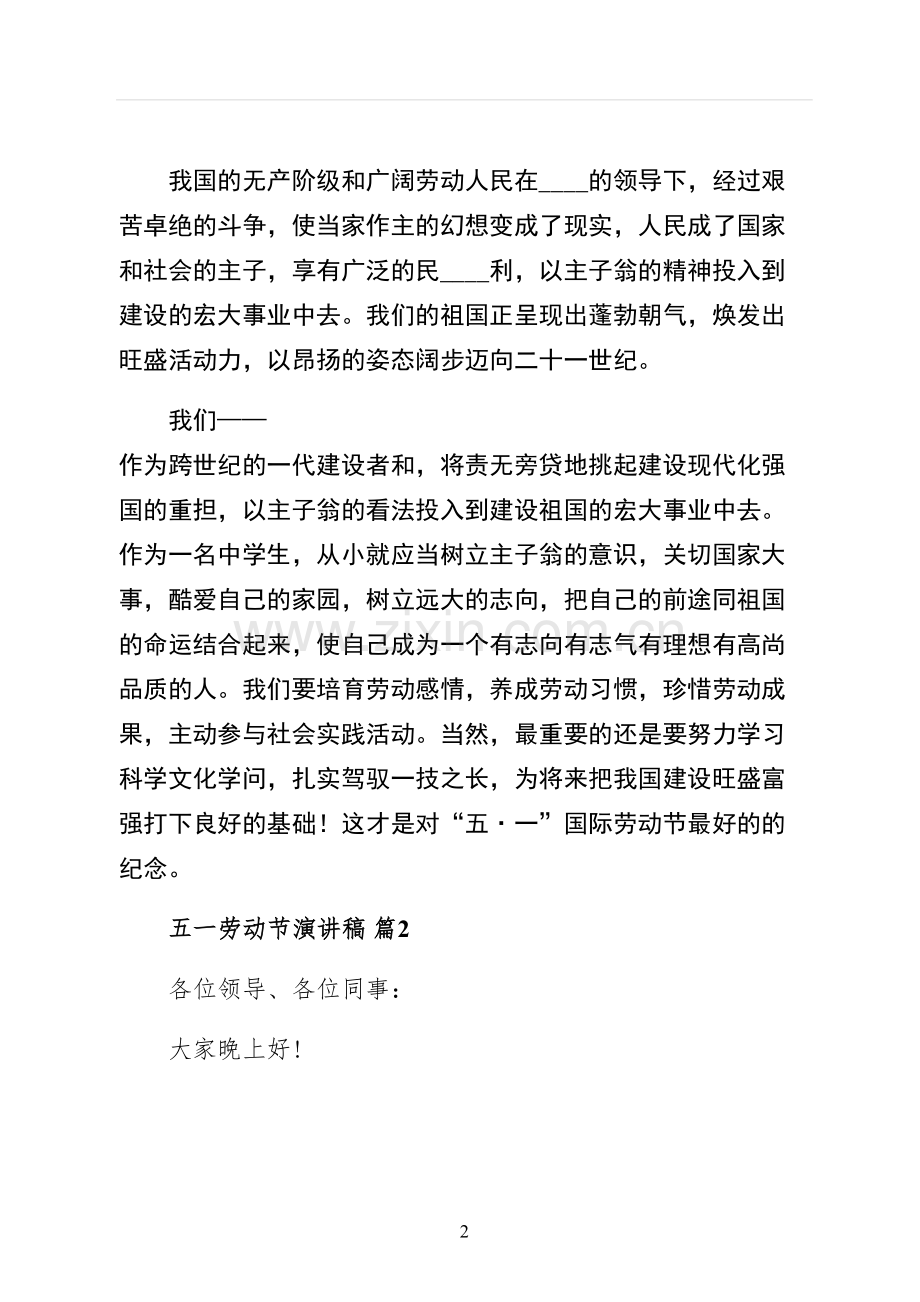 五一劳动节演讲稿.docx_第2页