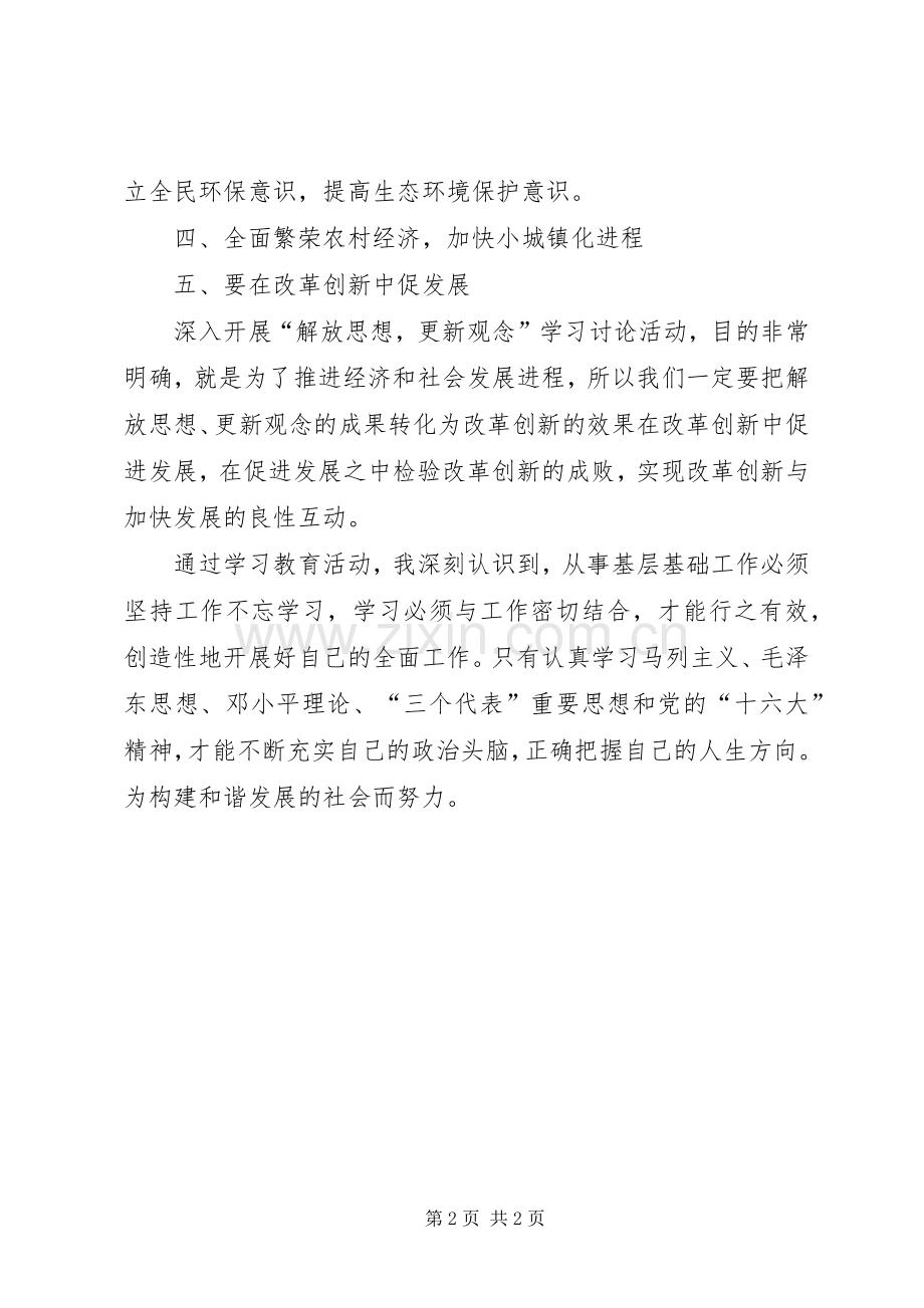 优秀范文：解放思想大讨论心得.docx_第2页