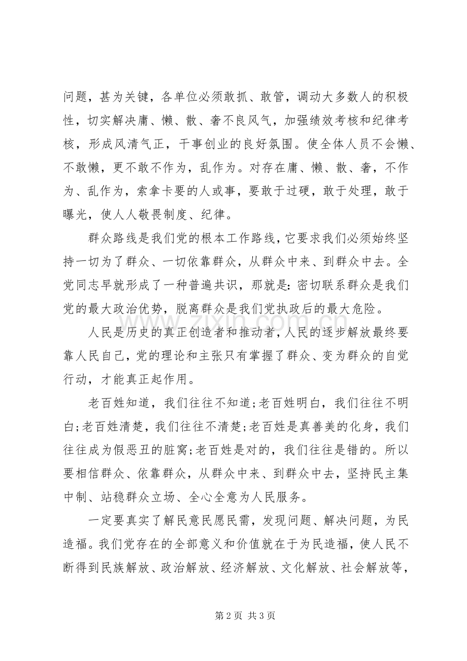学习群众路线教育活动心得体会.docx_第2页