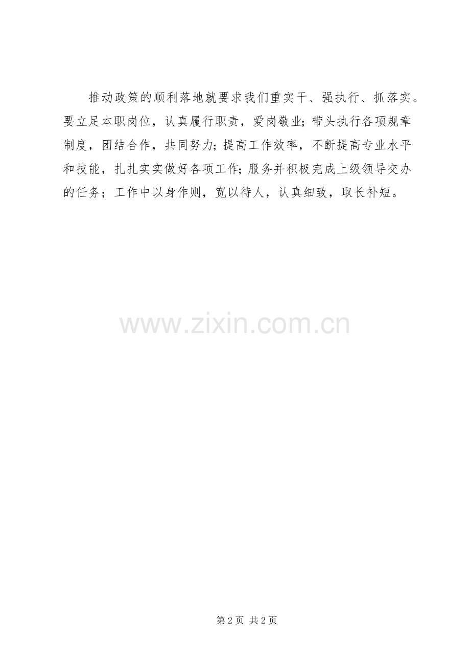 重实干、强执行、抓落实心得体会.docx_第2页