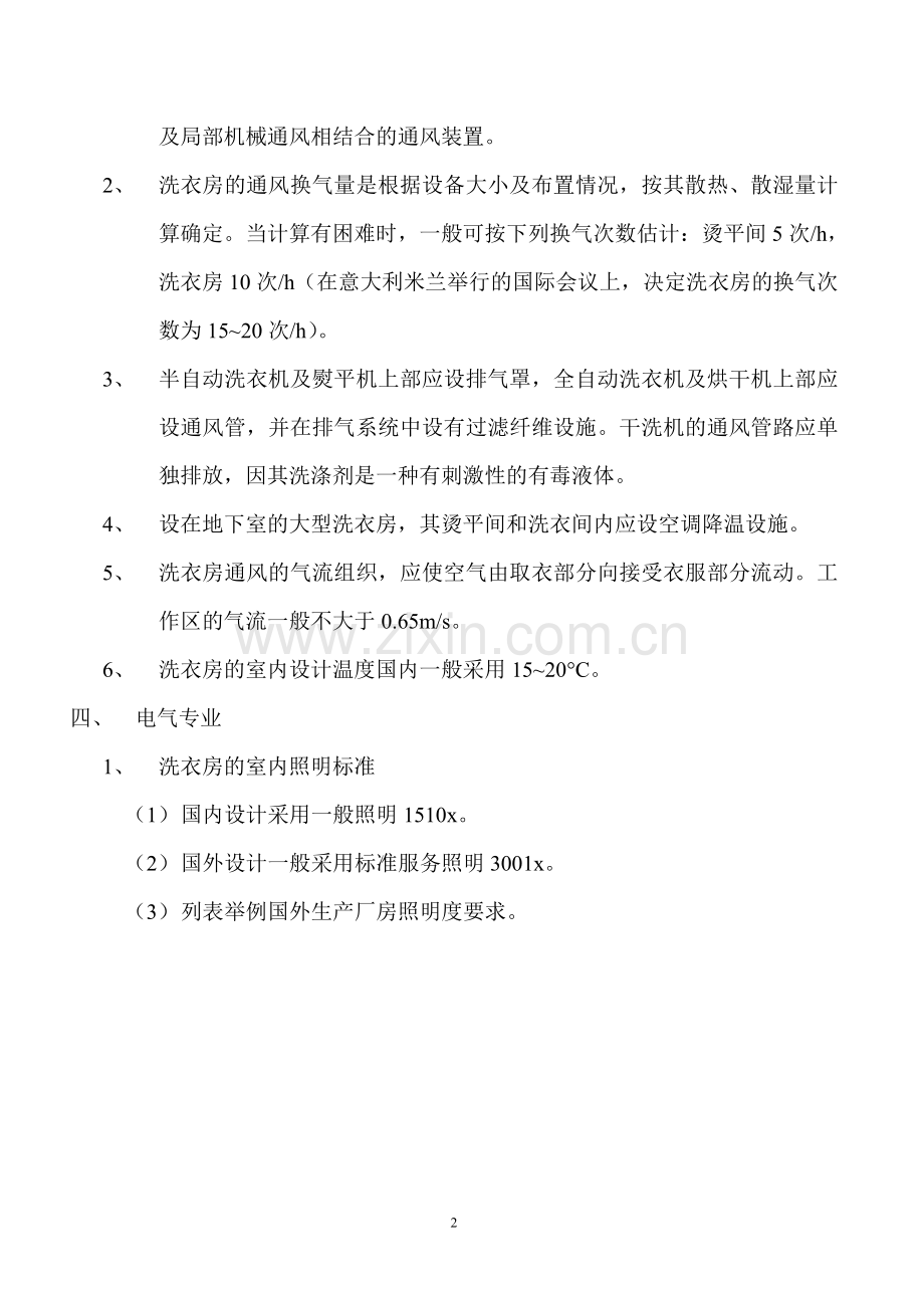 洗衣房设计对各专业的要求.doc_第2页