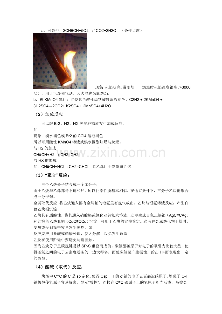 乙炔物理性质.doc_第2页