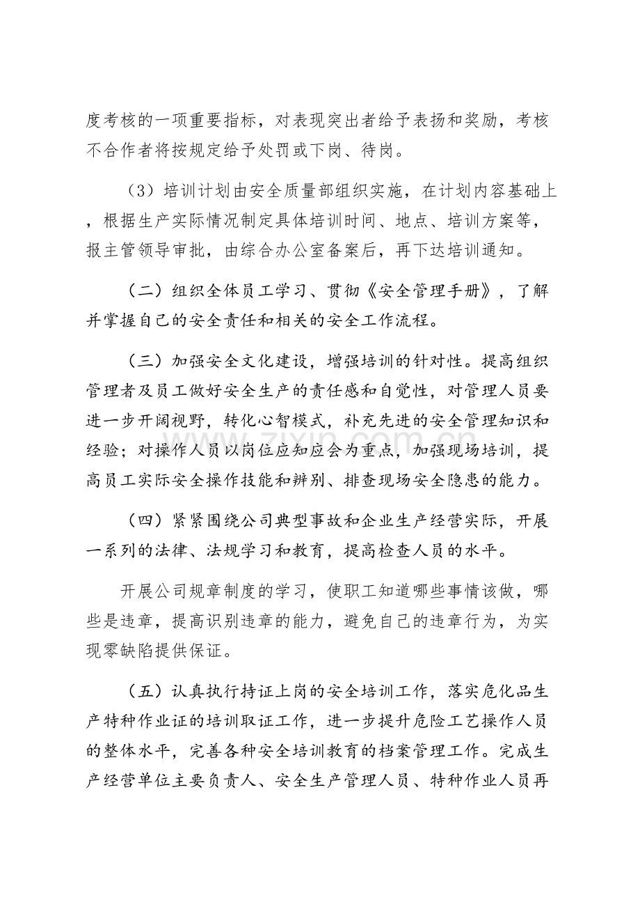安全生产工作总结（1）.docx_第2页