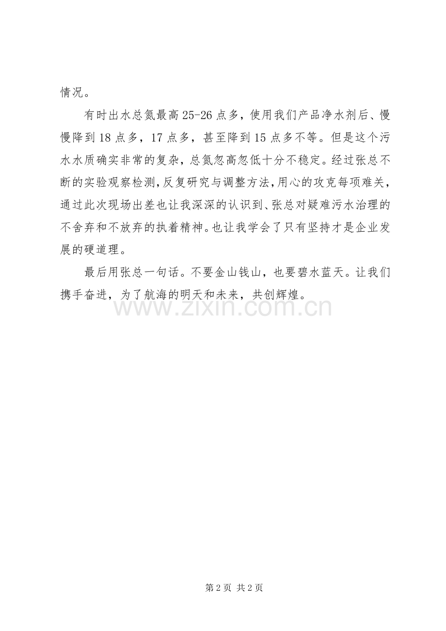 污水处理基层工作心得体会.docx_第2页