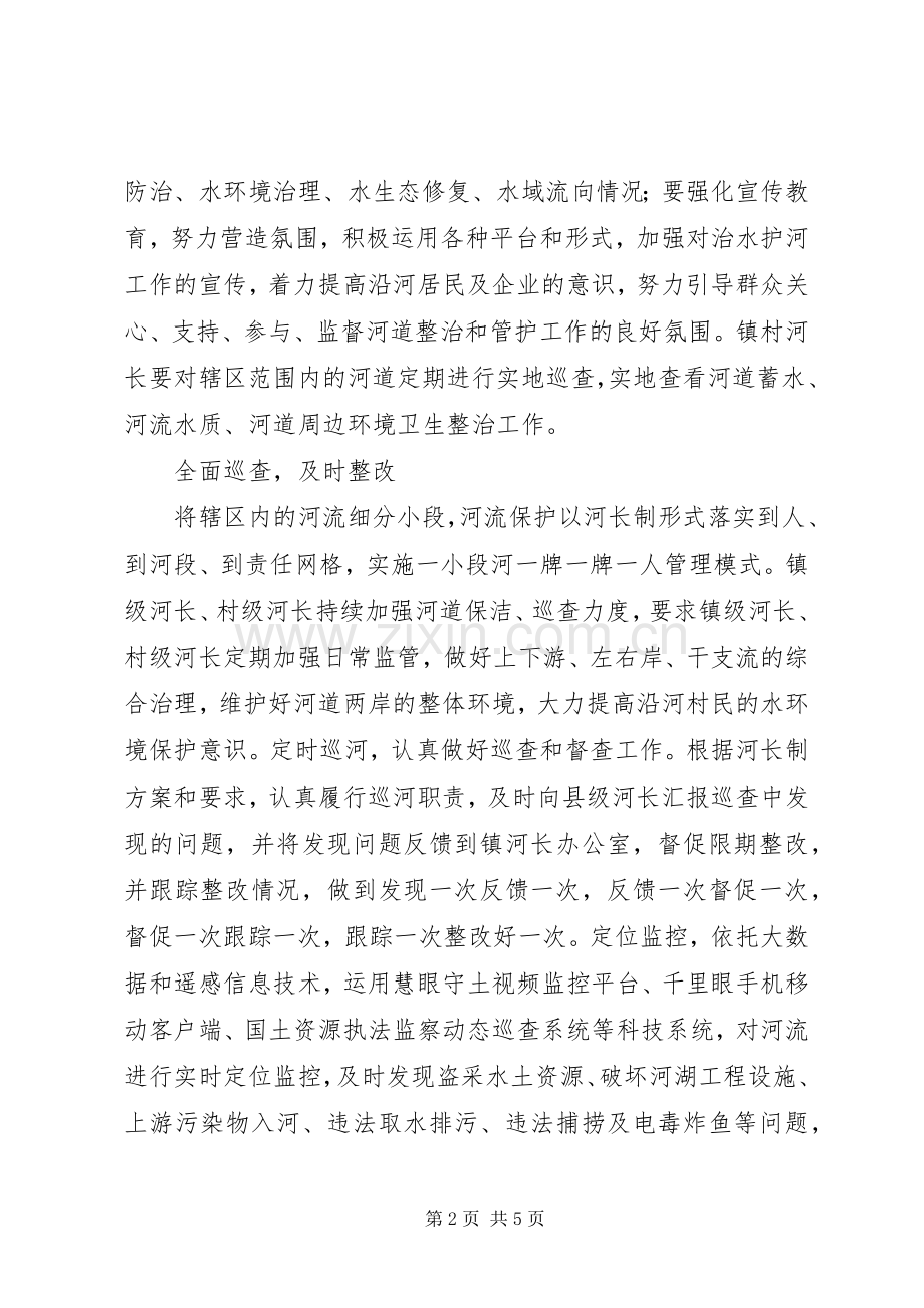 XX年河长制工作河长述职报告.docx_第2页