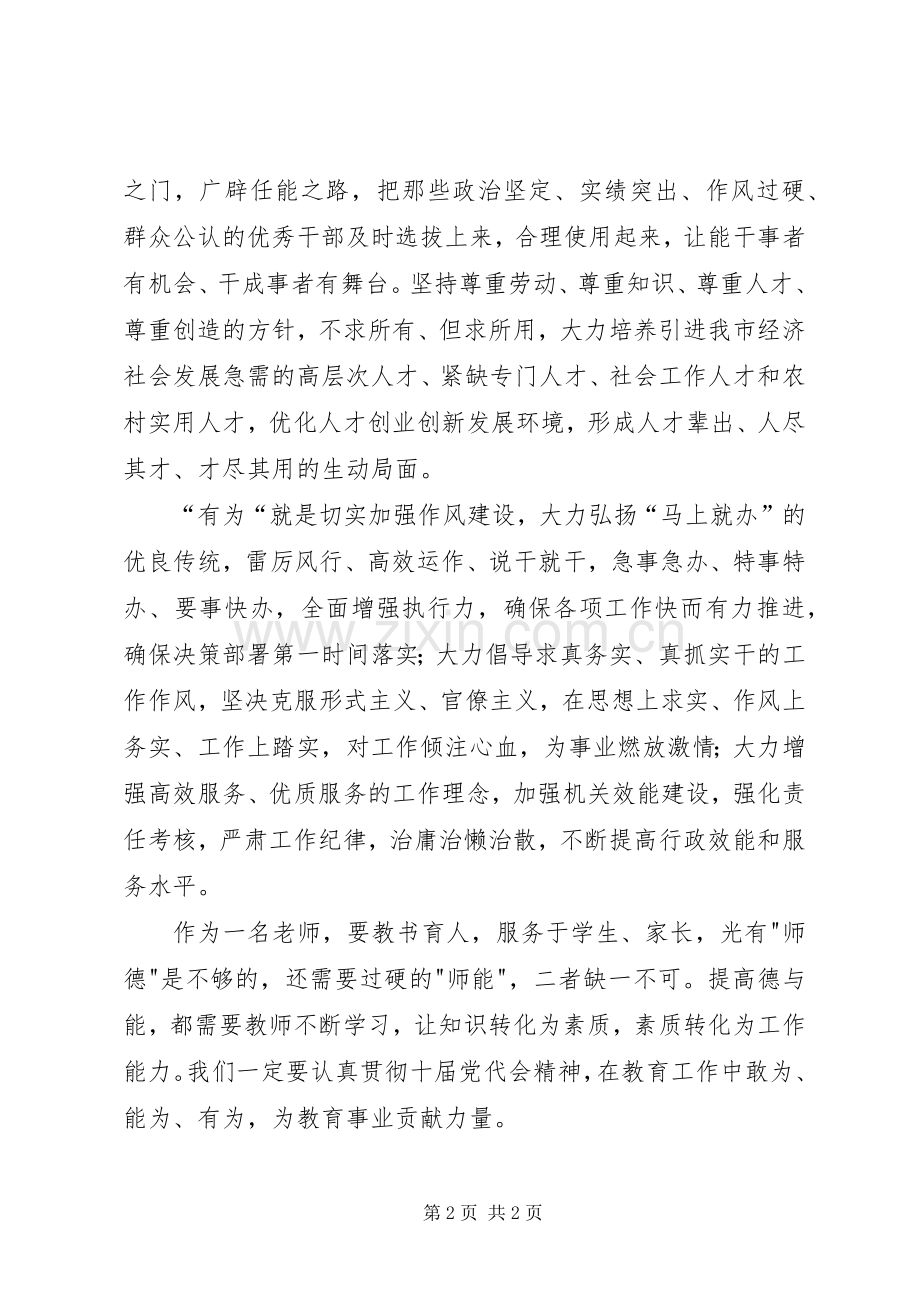 学习XX市第十届党代会精神心得体会1.docx_第2页