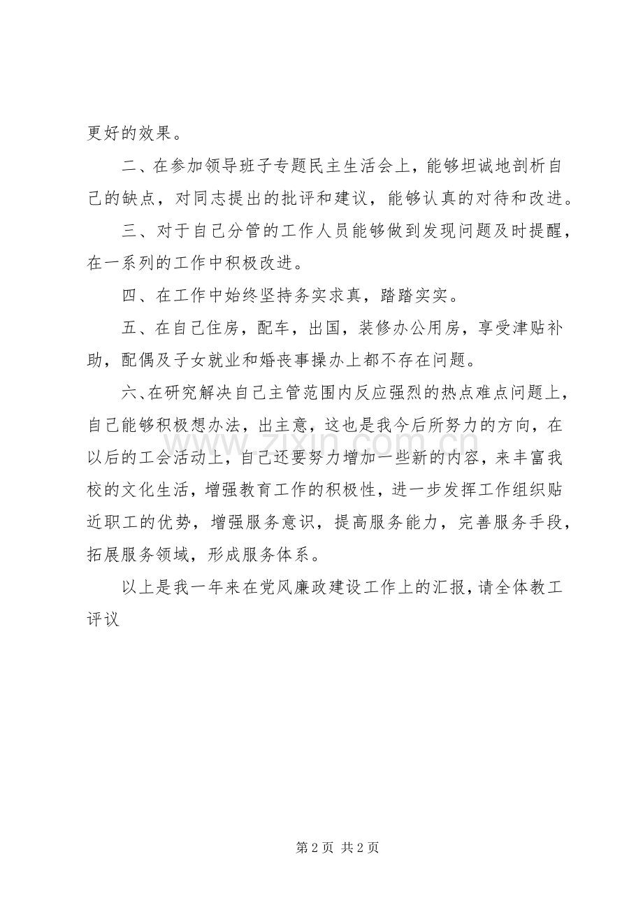 党风廉政建设工作述职述廉报告.docx_第2页