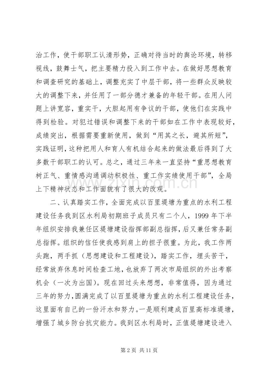 水利系统述职报告.docx_第2页
