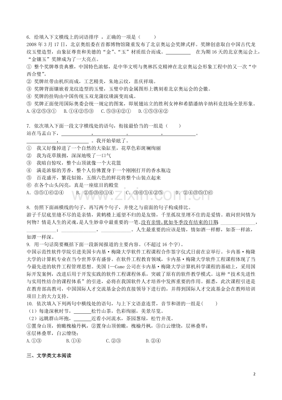 吉林省吉林一中2013-2014学年高一语文上学期同步验收过关检测(4).doc_第2页