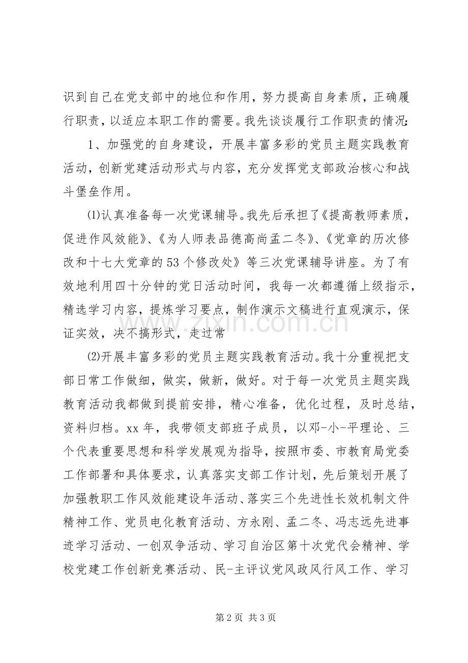 XX年基层党支部书记述职报告范文.docx_第2页